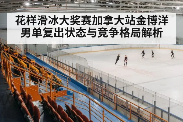 ice skating arena